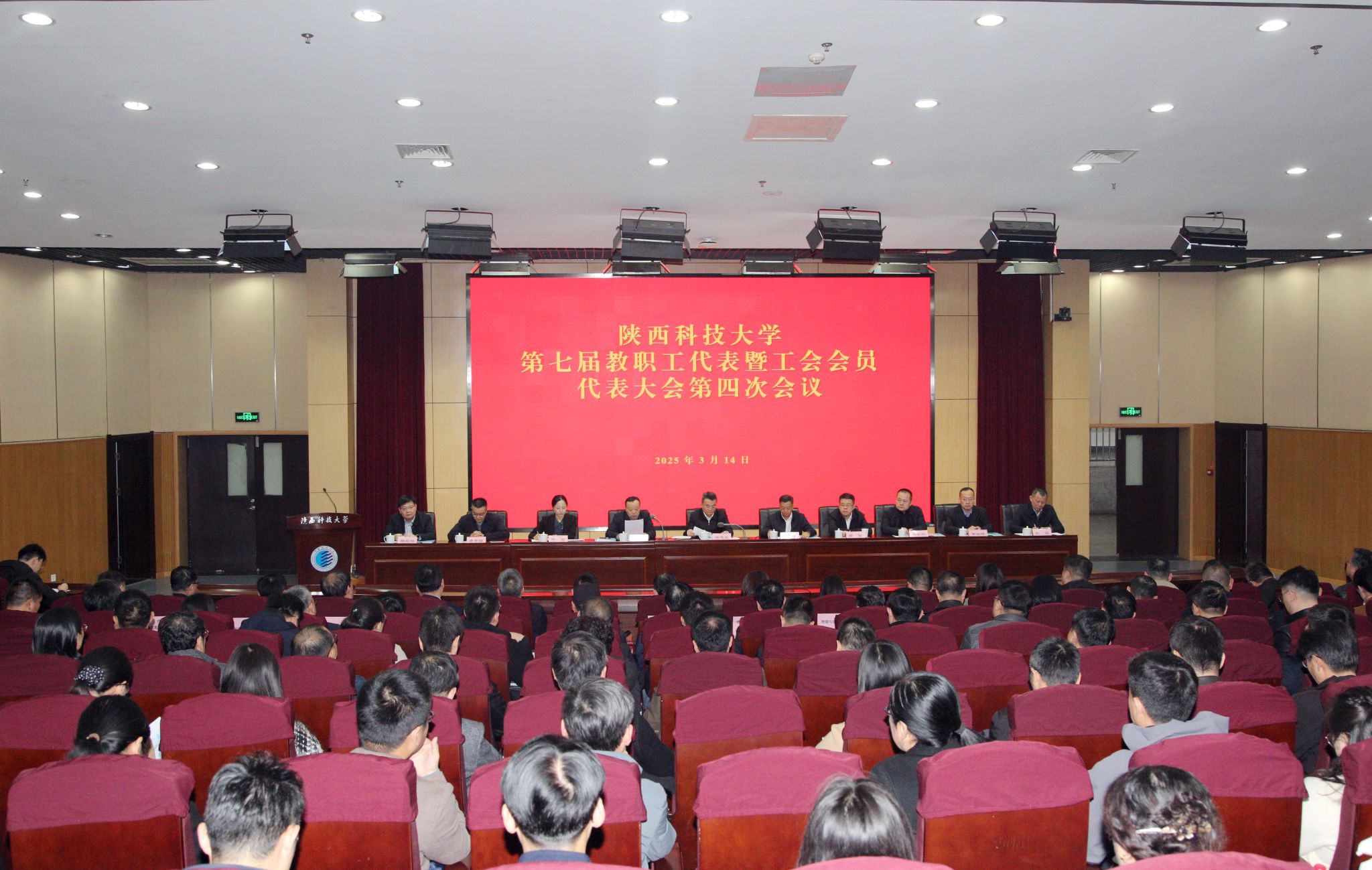 学校第七届教职工代表暨工会会员代表大会第四次会议胜利闭幕